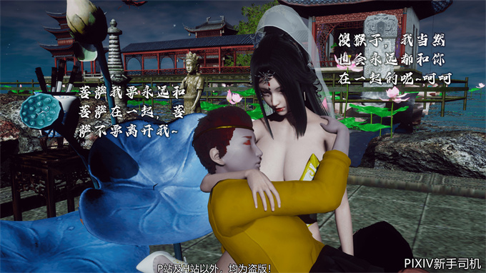 [3D]h漫画之嘻油纪02-情欲金箍