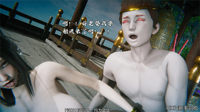 [3D]h漫画之嘻油纪02-情欲金箍