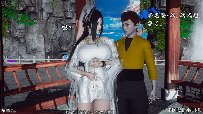 [3D]h漫画之嘻油纪02-情欲金箍