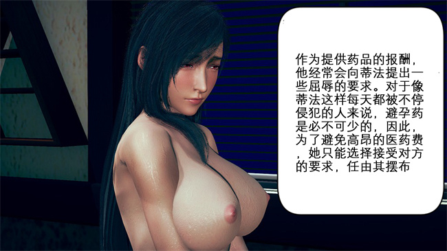 [3D]h本子之蒂法想要避孕药的代价是3