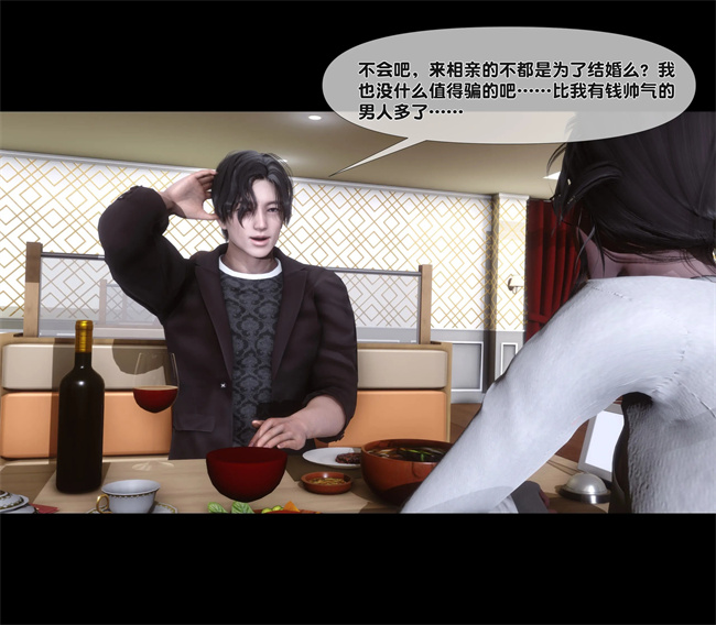 [3D]全彩色工口本子之天降淫妻01